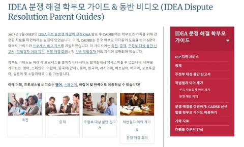 photo of Parent Guide Video Page In Korean